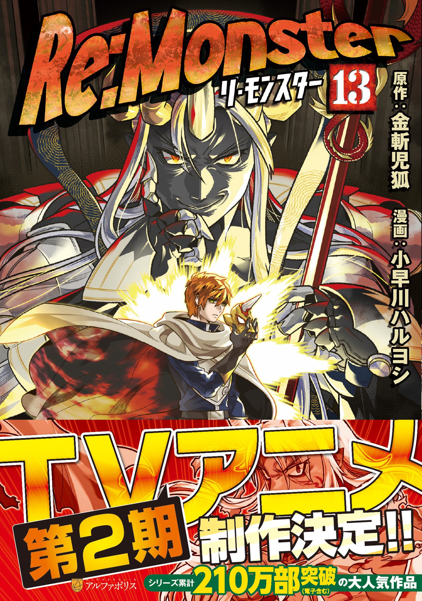 アルファポリス　漫画　まとめ売り m59899931167_1.jpg?1731131993