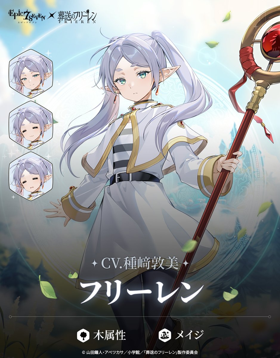 ストーリー図鑑】 『エピックセブン』 x アニメ『葬送のフリーレン