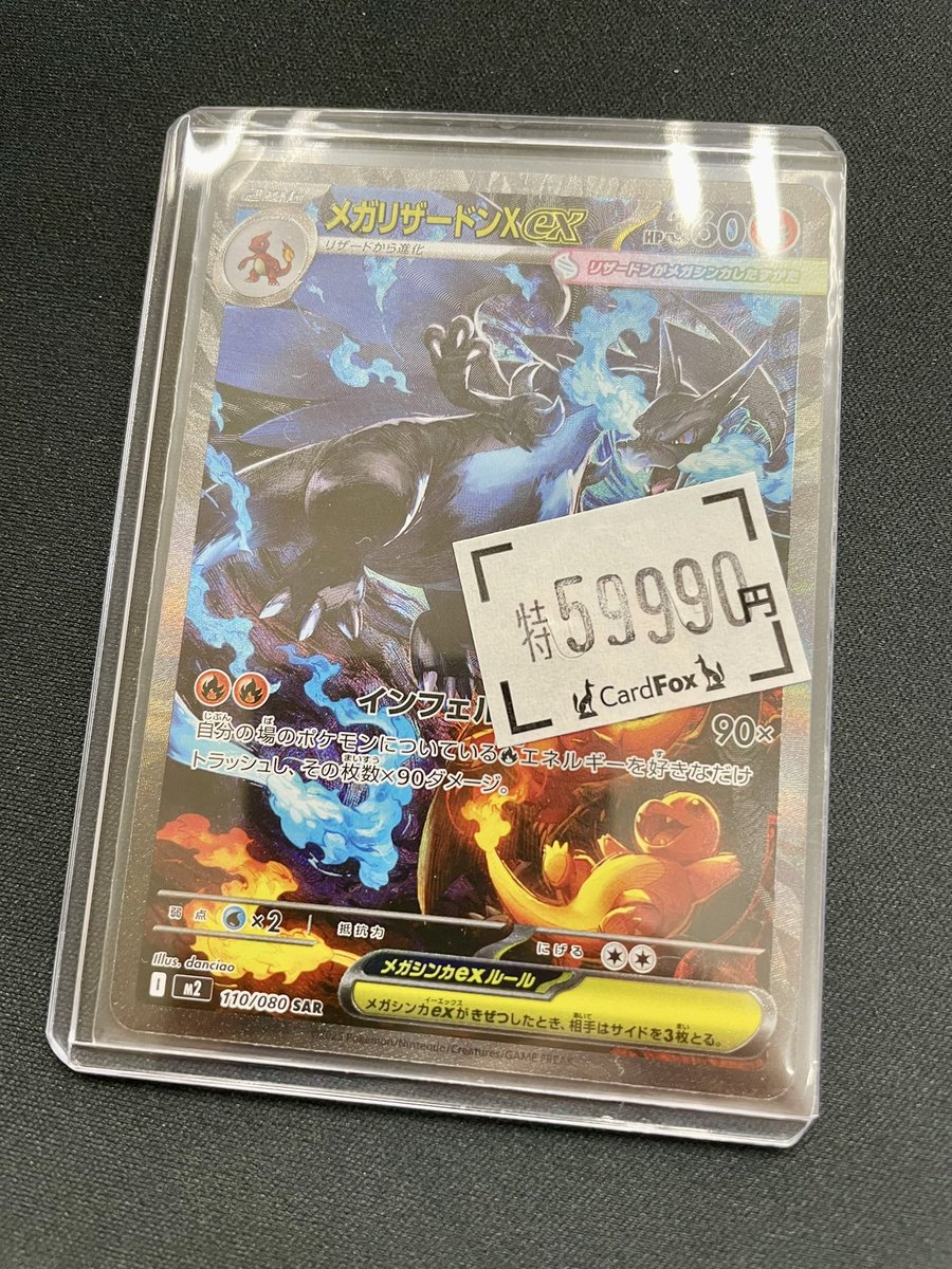 メガリザードンX ex SAR 超ゲリラ特価‼️ ￥5⃣9⃣9⃣9⃣0⃣