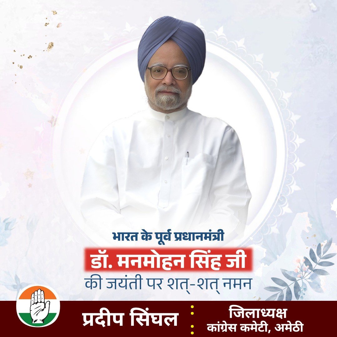 महान अर्थशास्त्री और भूतपूर्व प्रधानमंत्री श्रद्धेय डॉ. मनमोहन सिंह जी की जयंती पर उन्हें शत्-शत् नमन करता हूँ।

भारत में आर्थिक विकास और समावेशी नीतियों के सूत्रधार रहे डॉ. सिंह जी का अमूल्य योगदान सदैव हम सबको प्रेरित करता रहेगा।