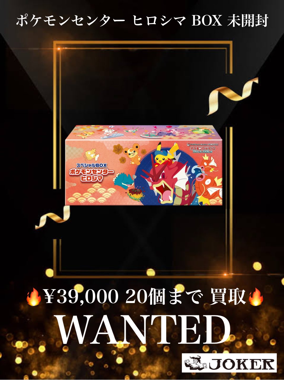 ポケモンカードゲーム JOKER JOKER / TCG専門店（我孫子駅徒歩1分） ポケモンカード・遊戯王
