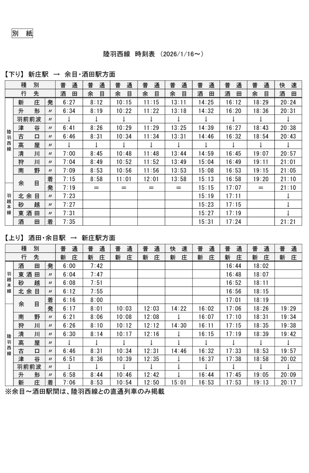 値下げ⭐︎国鉄　羽衣線運転時刻表　2種類 JR九州 鹿児島本線 鹿児島運輸センター スタフ 運転時刻表 ED76
