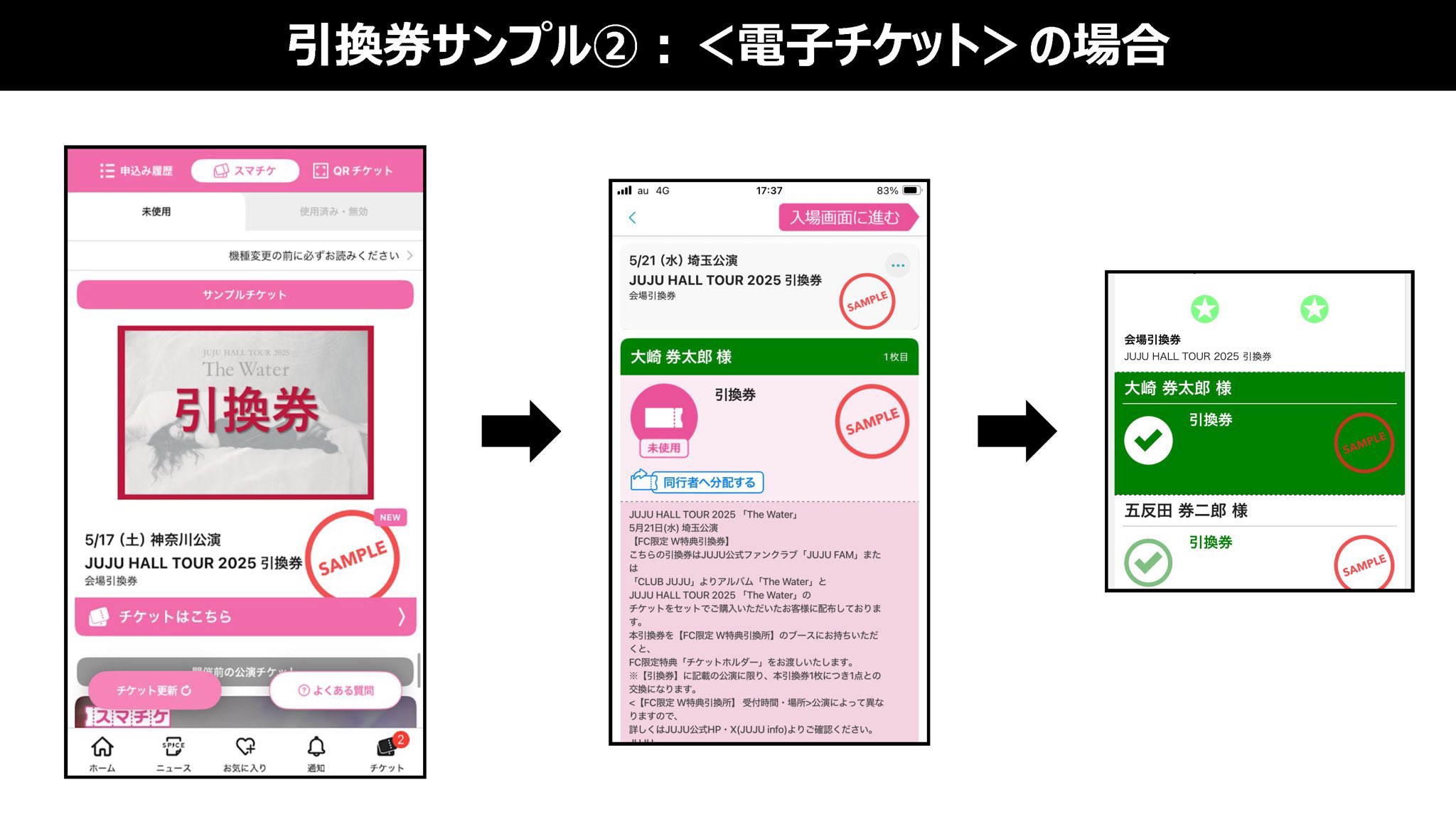 juju選手 ファンクラブ特典 JUJU staff on X: 