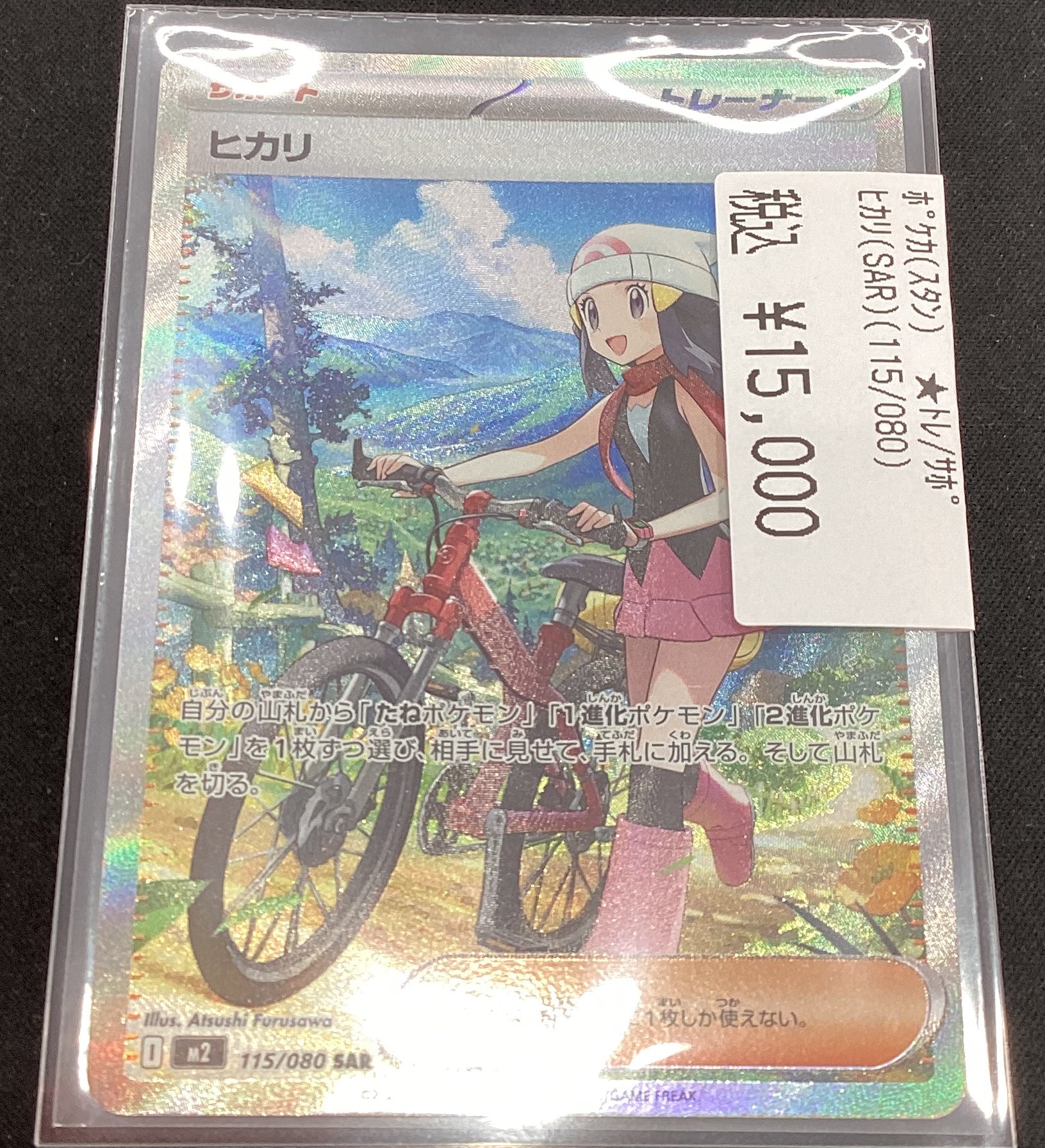 ヒカリ SAR インフェルノX ポケカ】ヒカリ SARの買取・相場価格と値段推移｜インフェルノX