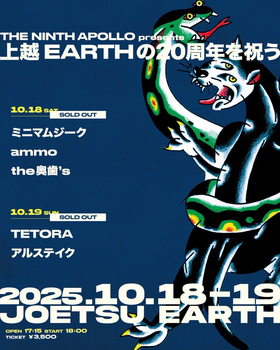 ミニマムジーク (@minimumusik) on Twitter photo 上越EARTH 20周年💫
TICKET SOLDOUT🔥
10/18(土) 上越EARTH
THE NINTH APOLLO pre.
『上越EARTHの20周年を祝う』
ammo
the奥歯's
ミニマムジーク
OPEN 17:15
START 18:00
🎫 TICKET SOLD OUT 上越EARTH 20周年💫
TICKET SOLDOUT🔥
10/18(土) 上越EARTH
THE NINTH APOLLO pre.
『上越EARTHの20周年を祝う』
ammo
the奥歯's
ミニマムジーク
OPEN 17:15
START 18:00
🎫 TICKET SOLD OUT