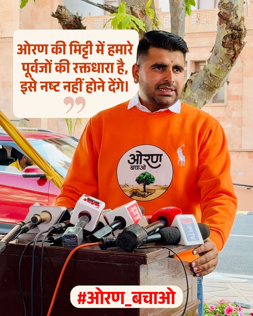 𝐌𝐃 𝐑𝐀𝐓𝐇𝐎𝐑𝐄 ✪ (@imd_rathore9) on Twitter photo हमारी धरोहर है - ओरण 
हमारी आन है- ओरण
हमारी शान हैं- ओरण 
हमारी जीविका का आधार हैं - ओरण 
#ओरण_बचाओ हमारी धरोहर है - ओरण 
हमारी आन है- ओरण
हमारी शान हैं- ओरण 
हमारी जीविका का आधार हैं - ओरण 
#ओरण_बचाओ