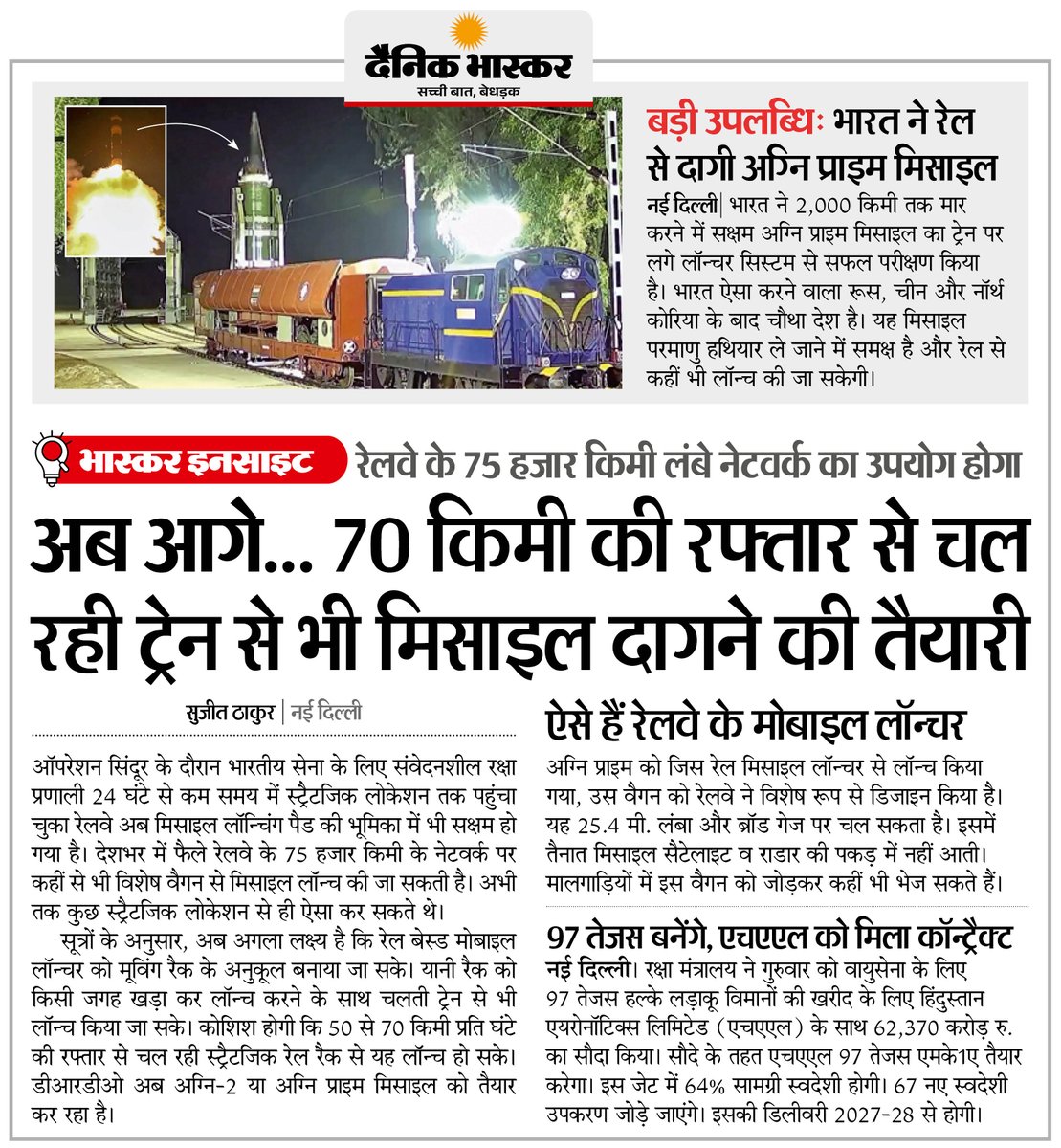 DainikBhaskar's tweet image. भारत ने किया रेल से 'अग्नि प्राइम मिसाइल' दागने का सफल परीक्षण, 2000 किमी तक हमला करने में सक्षम
#AgniPrime #DRDO #IndianArmy

अधिक खबरें और ई-पेपर पढ़ने के लिए दैनिक भास्कर एप इंस्टॉल करें - dainik-b.in/mjwzCSxDdsb