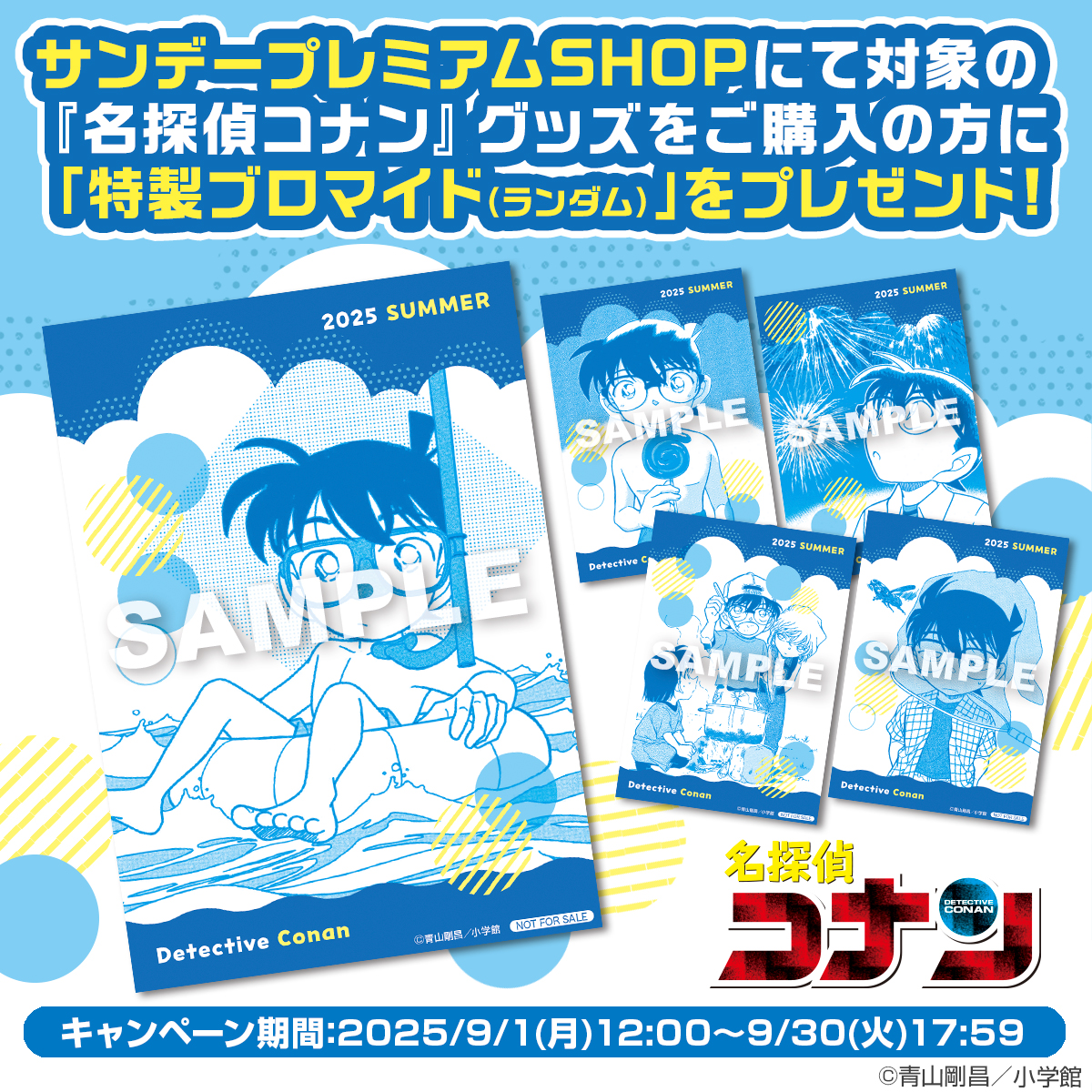 プレミアムサンデー 【非売品】 週刊少年サンデー 限定500冊 激レアグッズ盛り盛り「少年サンデープレミアムSHOP」オープン