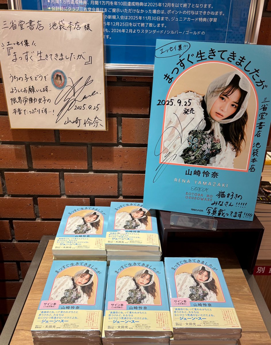 山崎 怜奈『まっすぐ生きてきましたが』9.25発売 (@ymzkofficial
