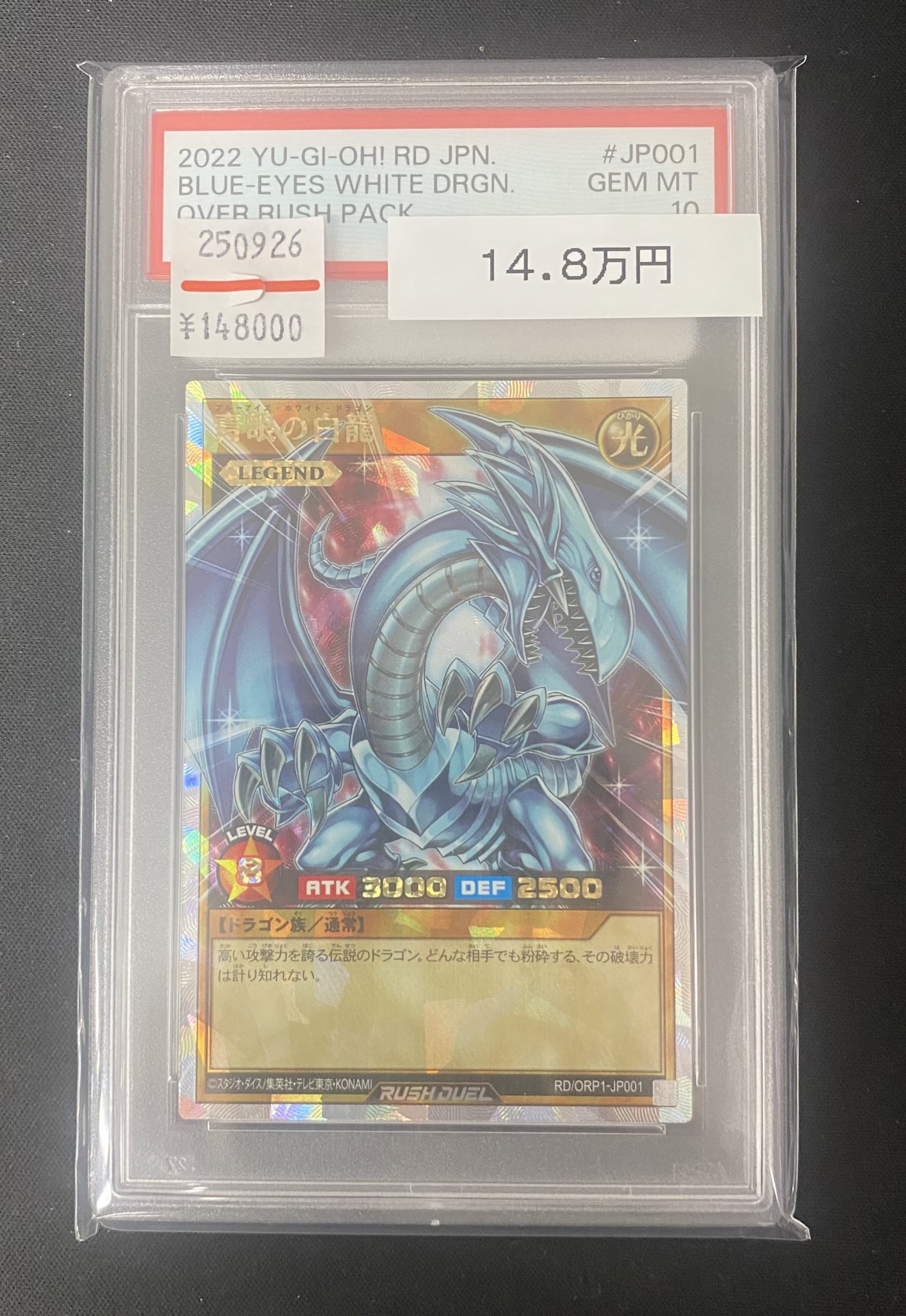 超神龍ラディオ・ヤエサル　psa10 psa鑑定 超神龍ラディオ・ヤエサルpsa10 psa鑑定