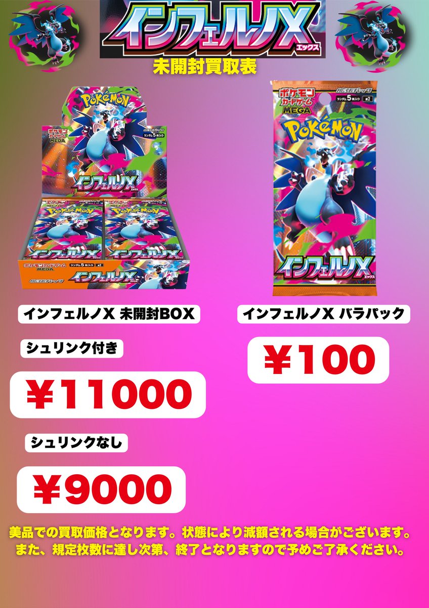 早い者勝ち！【ダンボール未開封】インフェルノX 1BOX ポケ堂高崎店 on