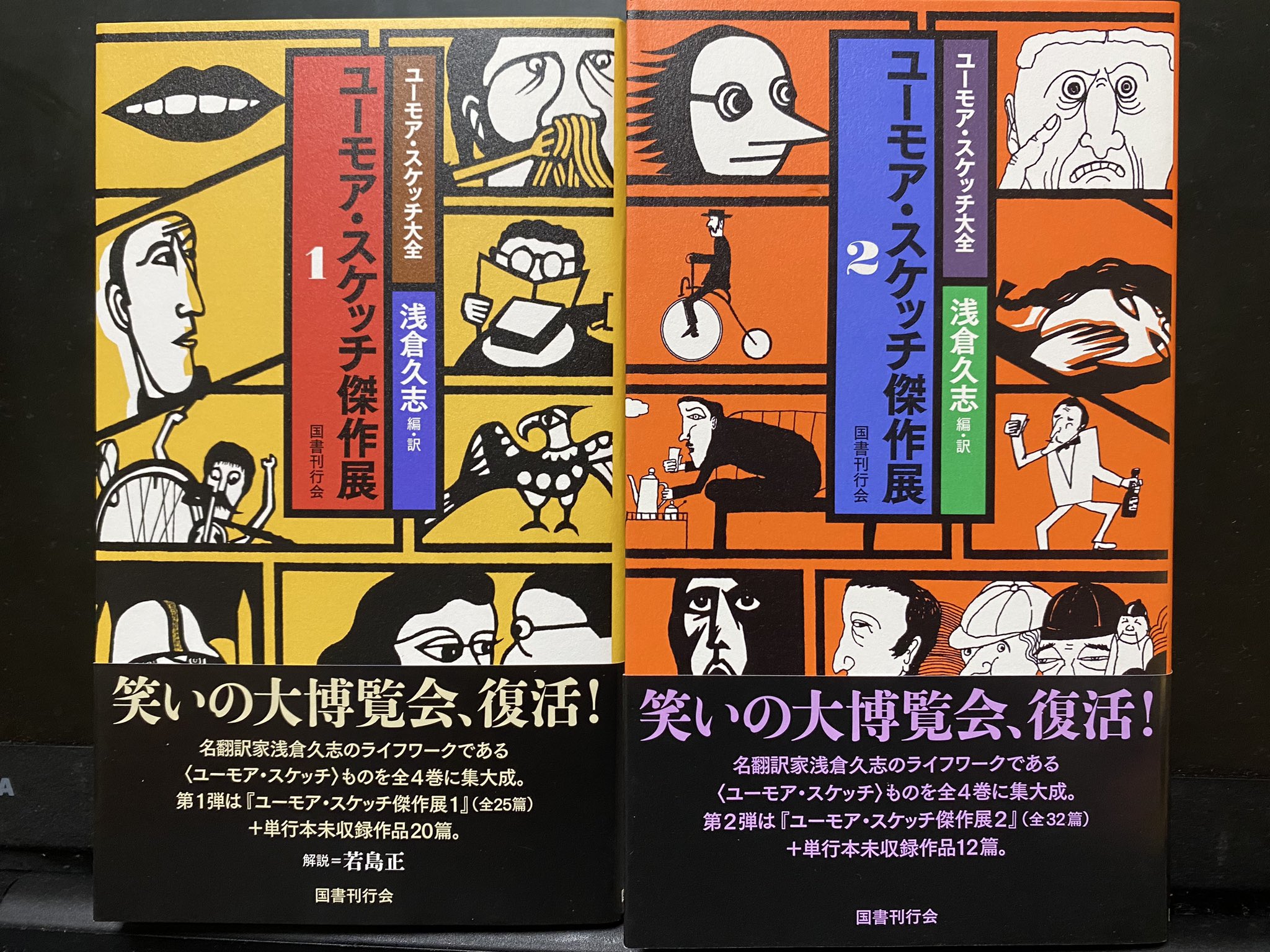 ユーモア・スケッチ大全〉全4巻 ユーモア・スケッチ大全〉全4巻