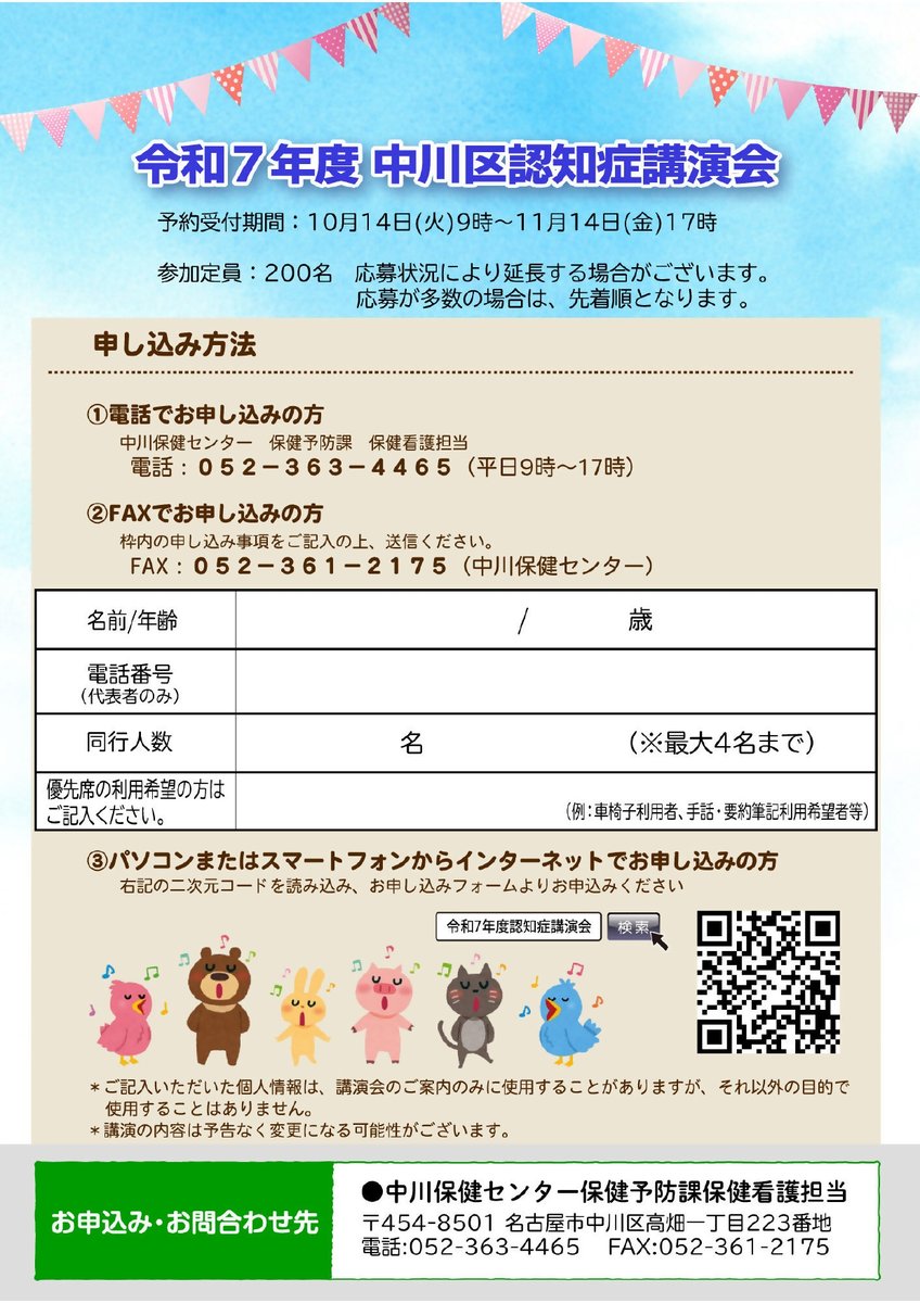 保健予防課】 中川区認知症講演会を開催します。 日時：令和7年11月28