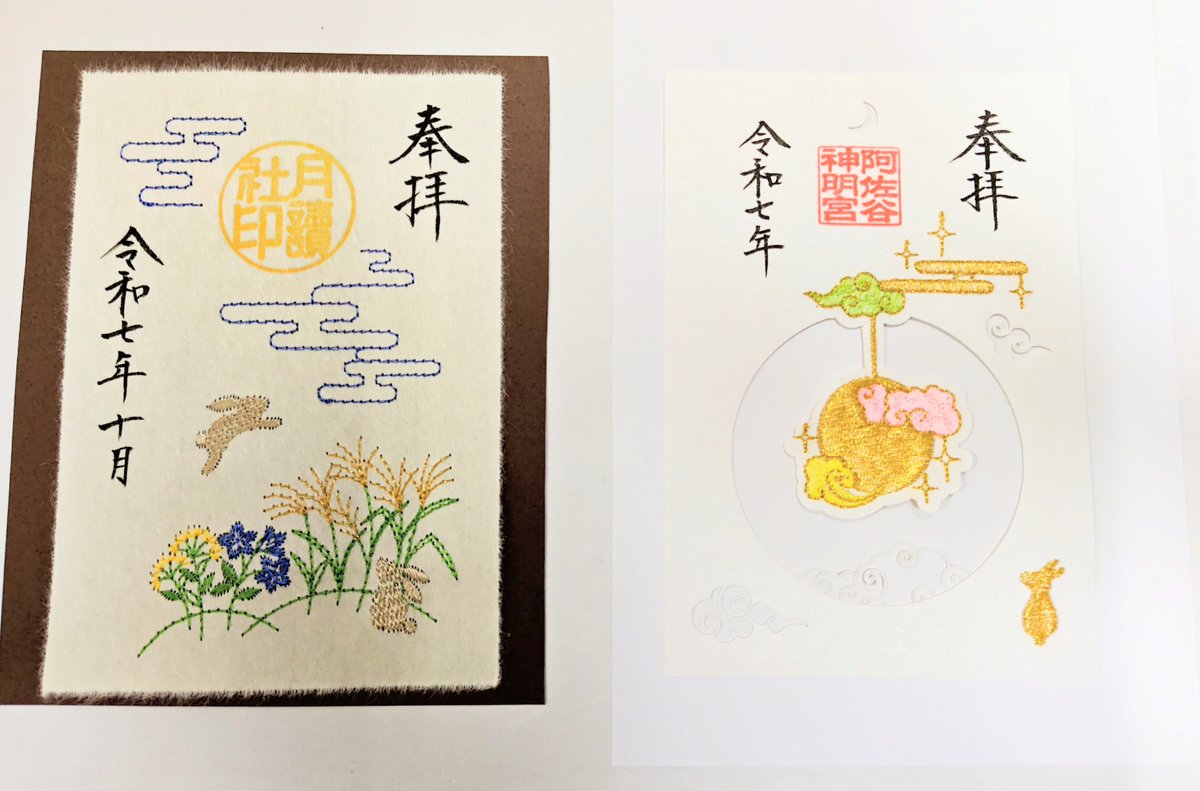 令和7年10月6日（月）午前9時より お月見の特別御朱印符『すすき』『お