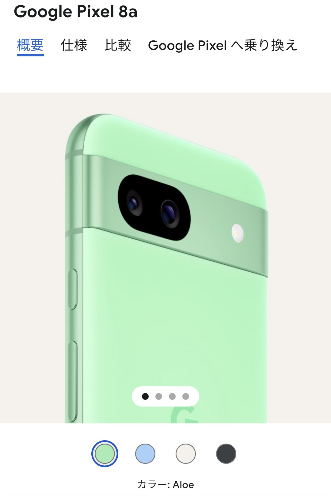 【美品】 pixel8a アロエ 楽天市場】【新品 未使用】 Google Pixel 8a Aloe アロエ 128GB