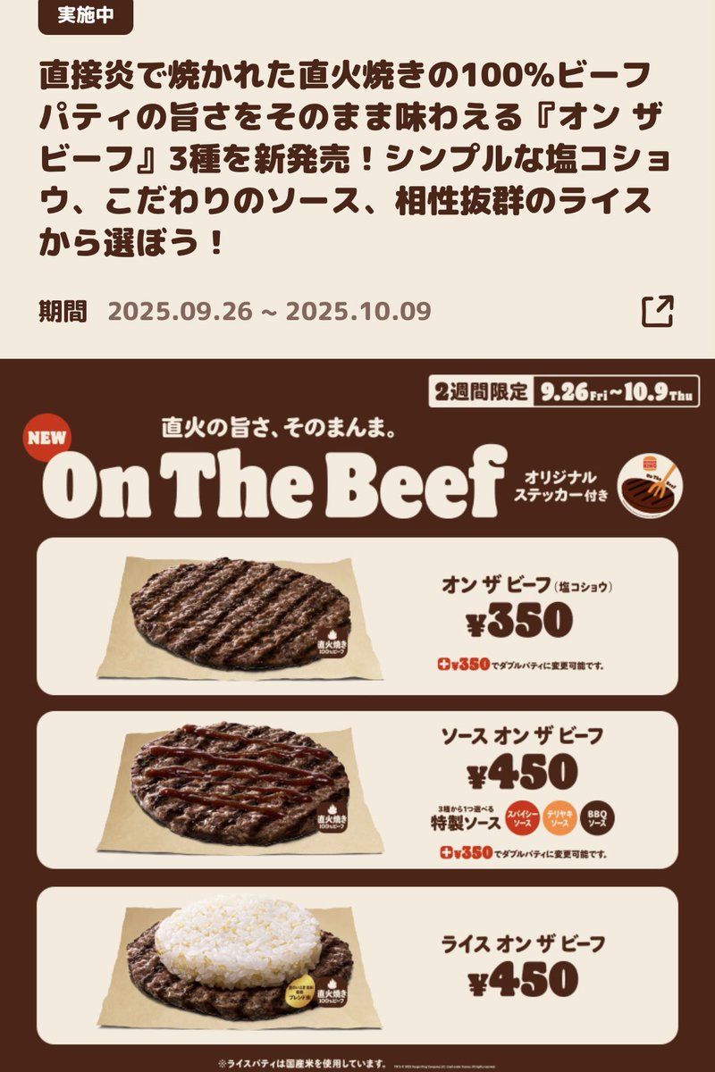 バーガーキングさん、パテのみ商品くるー🤩
(ごはん乗せもあるけどｗ