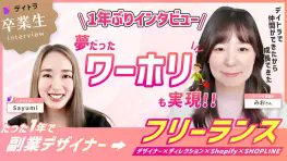 nagare0712's tweet image. 【書きました #84】
#デイトラ  #Webデザインコース　を卒業した「みおさん」（@mio_design_web）が、タイムリミットを逆手に「50歳起業」を成し遂げた原動力とは？

※アドレスはリプ欄にて！