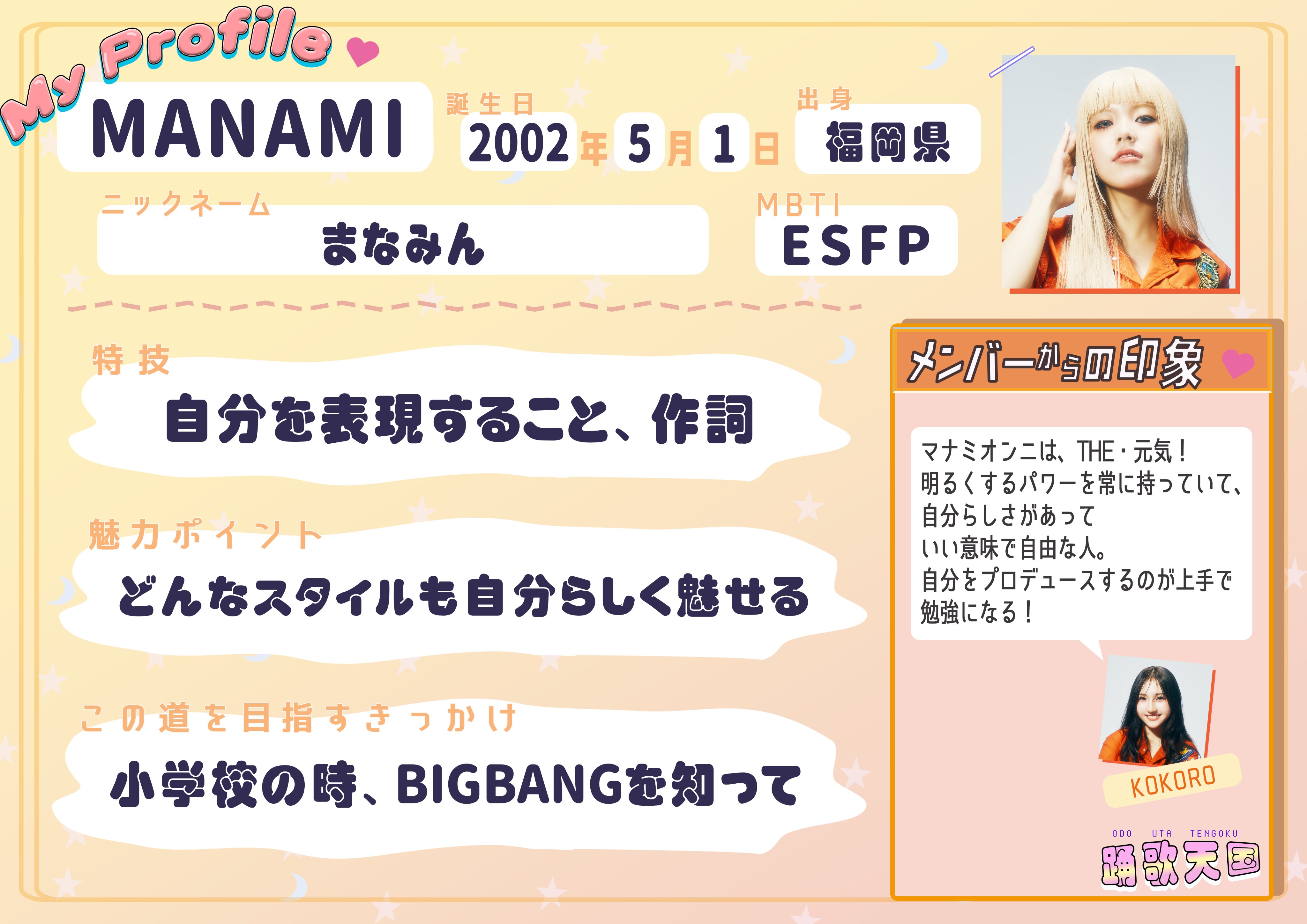 MANAMI - Search / X