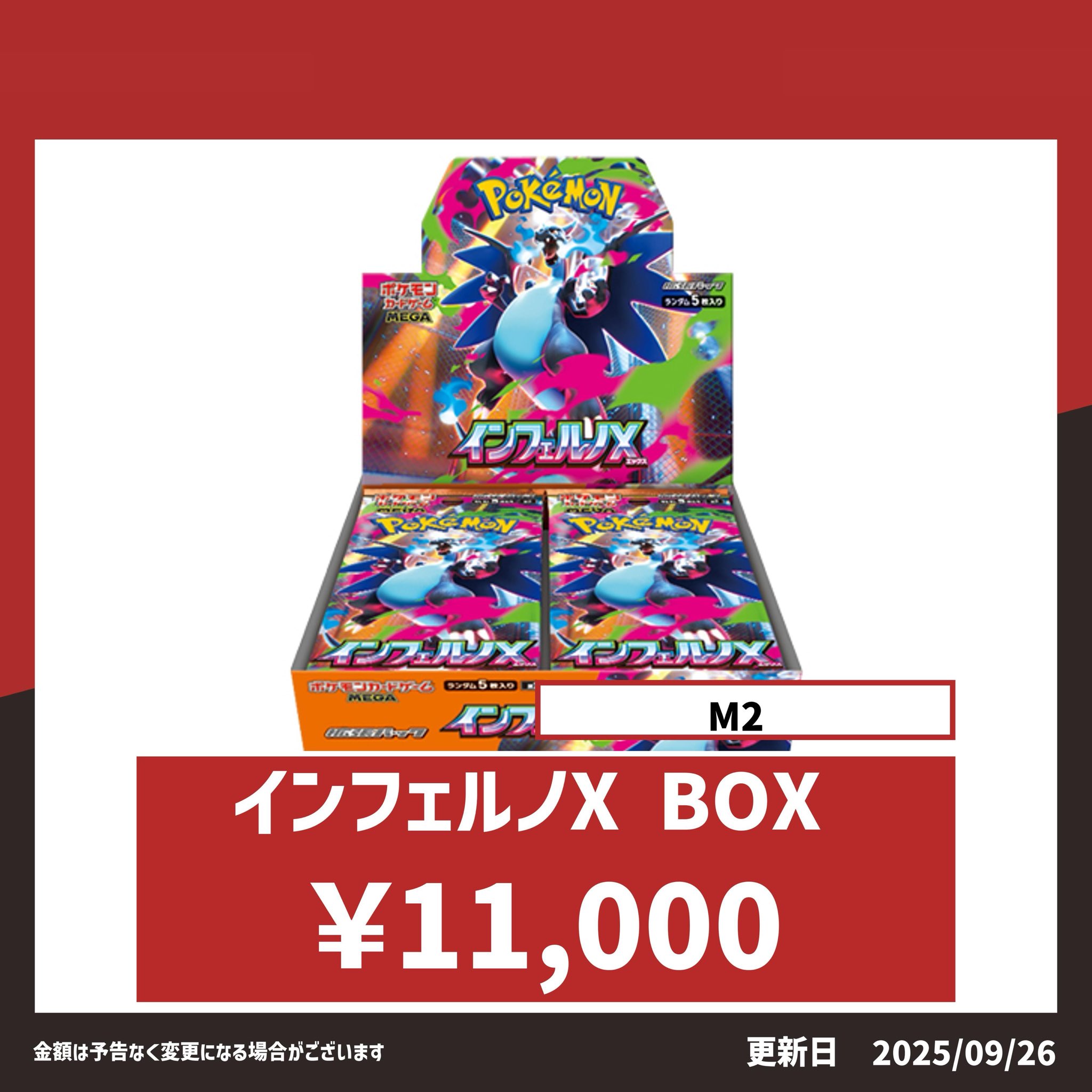 インフェルノX 未開封 シュリンク付き 3BOX インフェルノX 未開封3BOX