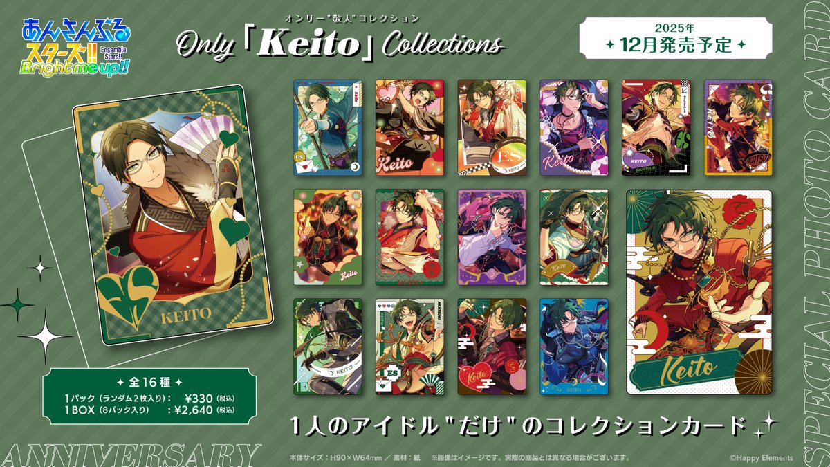 🎉 ℕ𝕖𝕨 𝔾𝕠𝕠𝕕𝕤！② 🎉 #あんスタ 10周年を記念した 1人の