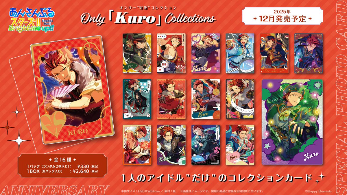 🎉 ℕ𝕖𝕨 𝔾𝕠𝕠𝕕𝕤！② 🎉 #あんスタ 10周年を記念した 1人の