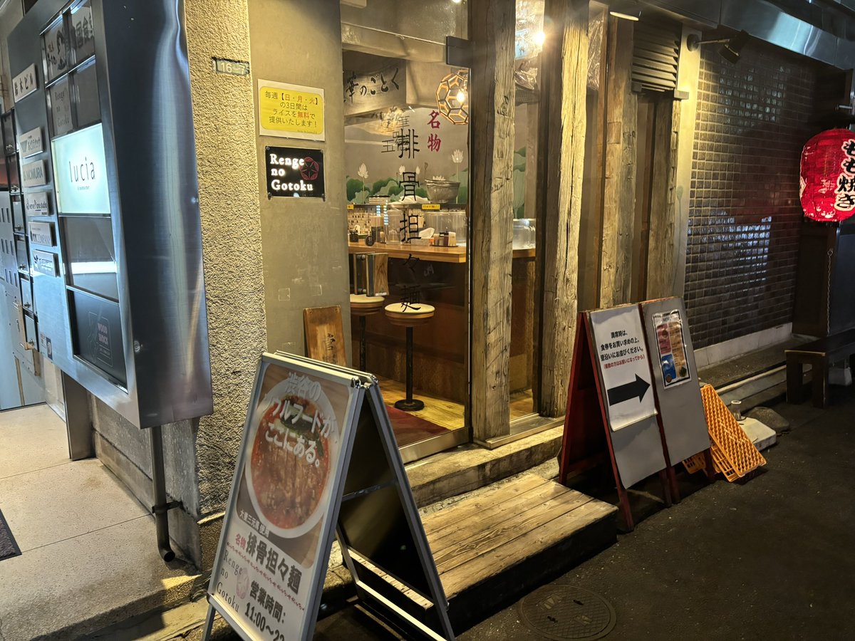 🍜287

渋谷 Renge no Gotoku

担々麺 ¥880
半ライス ¥0

焼肉食べてからの飲んでからの〆にて訪問☺️
再開発により51年の歴史のあるお店「亜寿加」が閉店してしまいましたがその元店長が2019年より営むお店です。
辛旨な担々麺で美味しかったです♪