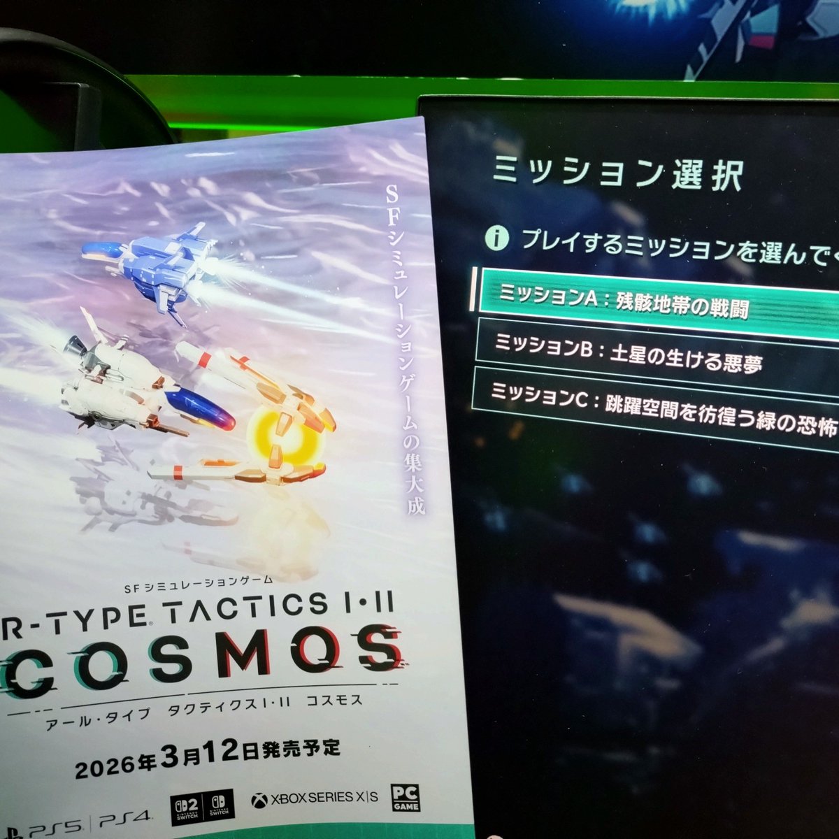 R-TYPE TACTICS I・II COSMOS - アール・タイプ タクティクス1