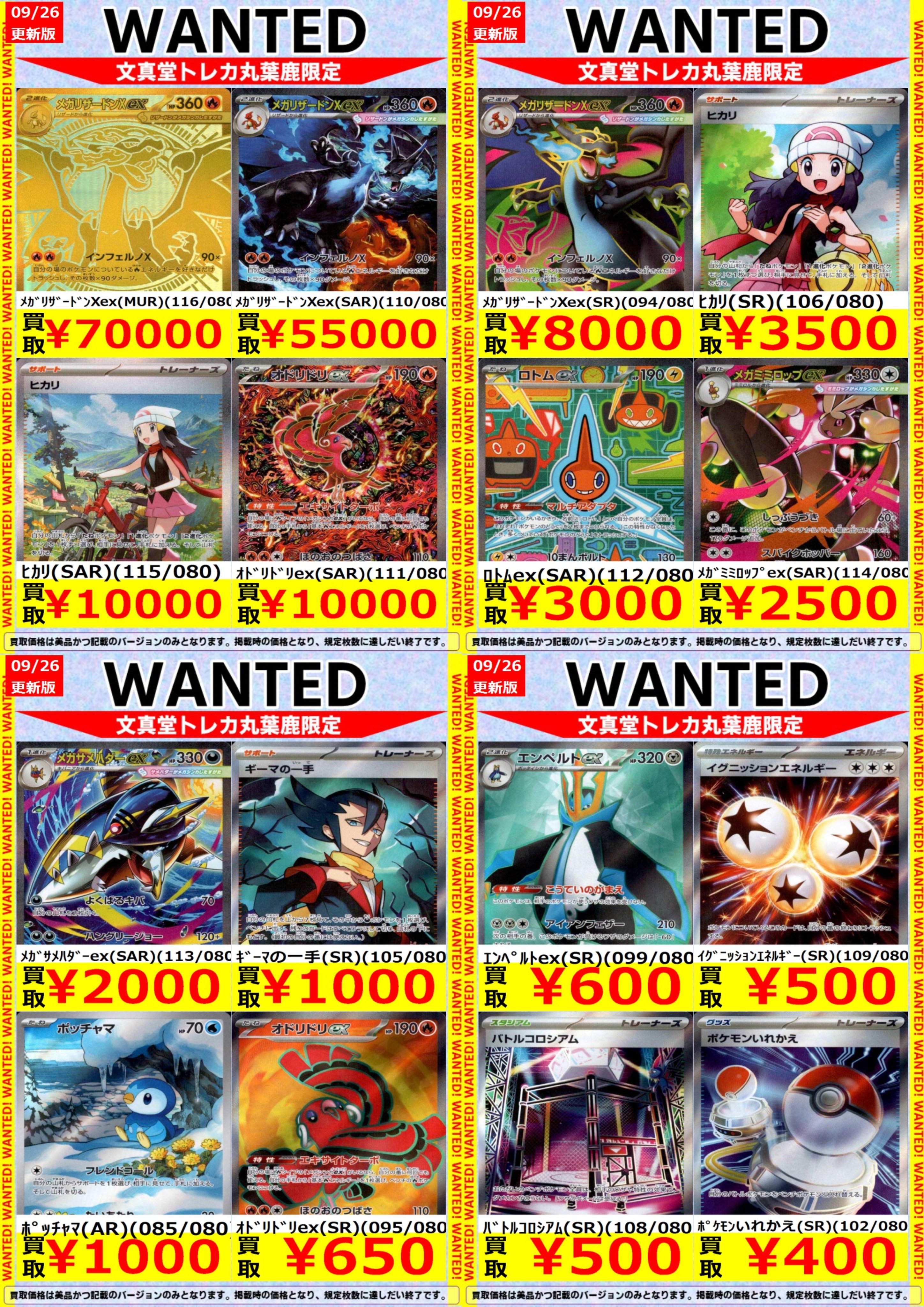 文真堂トレカ丸葉鹿店 on X: 