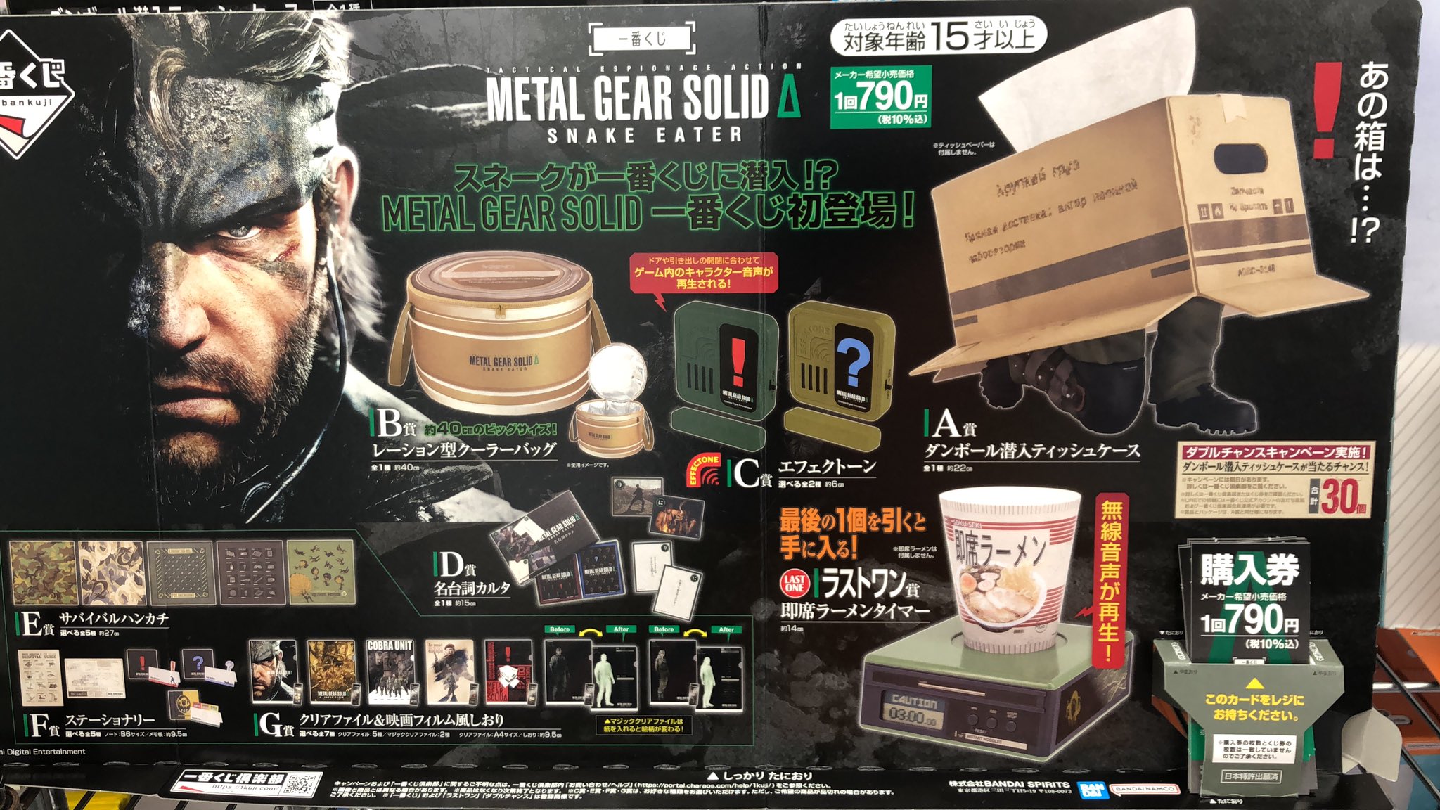 メタルギアソリッド　一番くじ A賞 ダンボール潜入ティッシュケース メタルギア ソリッド デルタ』一番くじが本日（9/26）発売