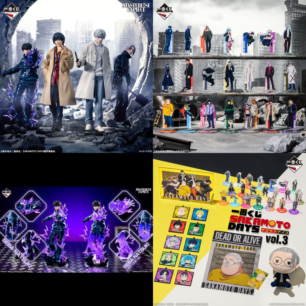 一番くじ SAKAMOTO DAYS vol.3 9月27日(土)より順次発売予定 取扱店