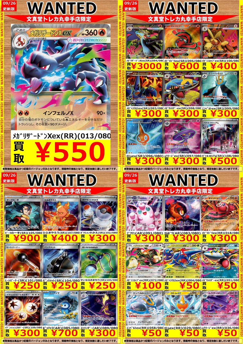 文真堂トレカ丸幸手店 on X: 