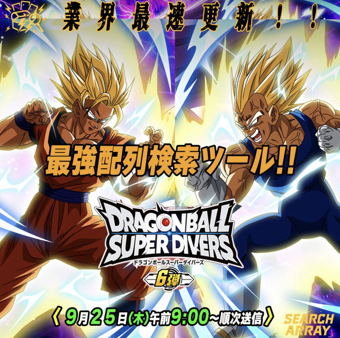 card_array's tweet image. 《ダイバーズ6弾配列表 好評販売中‼️》

✧⋅.˳˳.⋅ॱ˙✨ ˙ॱ⋅.˳˳.⋅ॱ˙✨ ˙ॱᐧ.˳˳.⋅ ˙✧

業界最速で、検索ツールに全24パターンを更新いたしました‼️

NやRのランダムはもちろん、GDRの☆★組み合わせも全てツールに反映しました🙌

✧⋅.˳˳.⋅ॱ˙✨ ˙ॱ⋅.˳˳.⋅ॱ˙✨ ˙ॱᐧ.˳˳.⋅ ˙✧

⭐️お支払い方法⭐️…