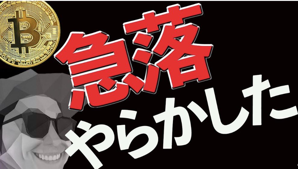 【BTC急落】やらかした・・・
youtu.be/5vPuErSLnhU
______________________
日本4連覇を達成した講義は下記リンクより
【今すぐ受け取る】👉 liff.line.me/2000046426-3Kn…