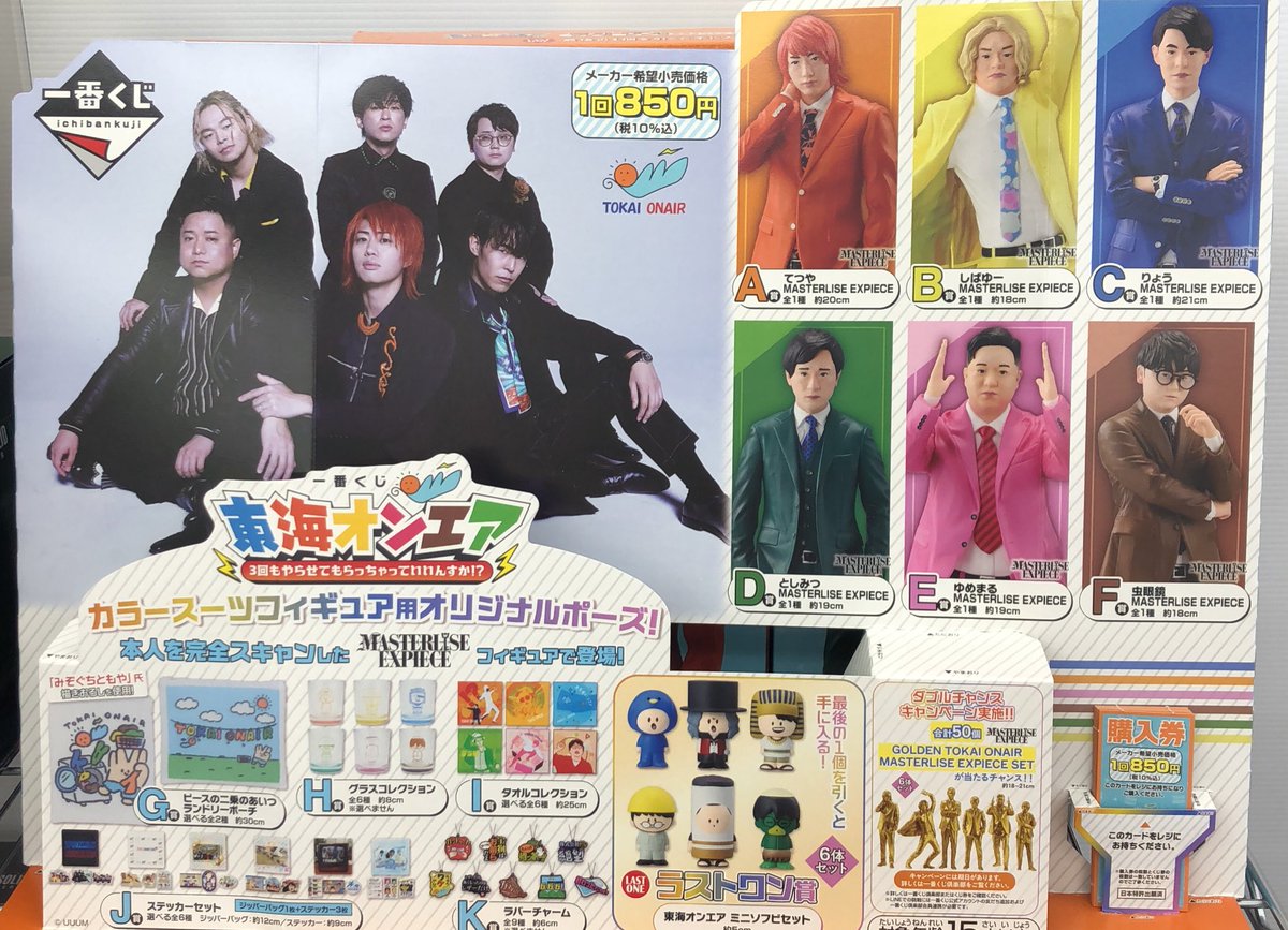 東海オンエア一番くじ H賞 グラスコレクション6種類セット 東海