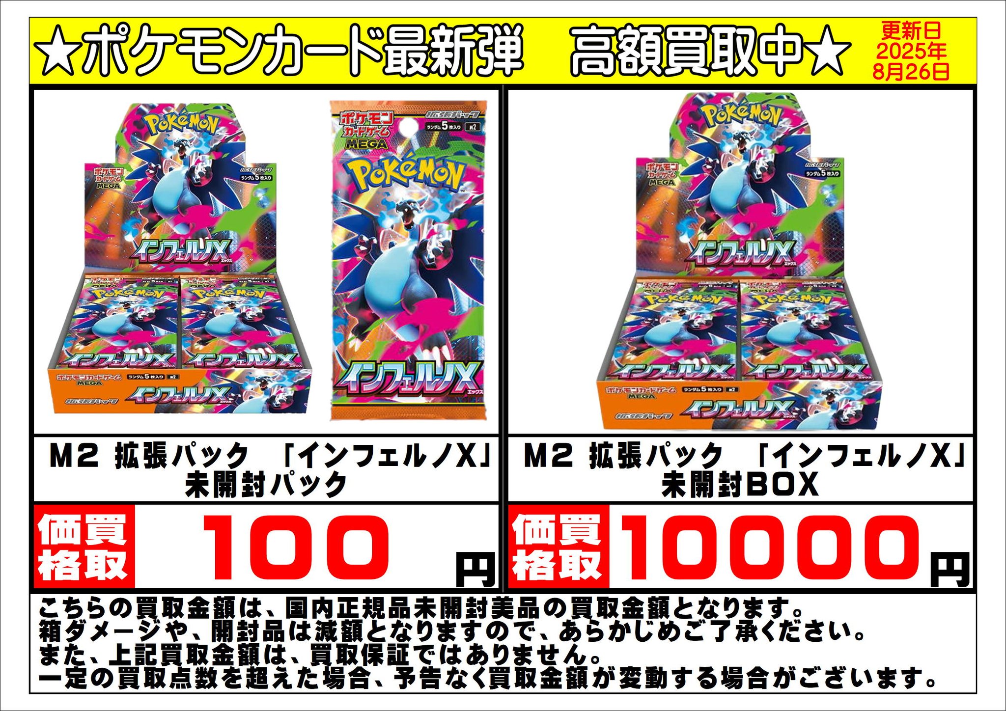 インフェルノX等3種 未開封パック ノーマルカードのみのパック 80パック