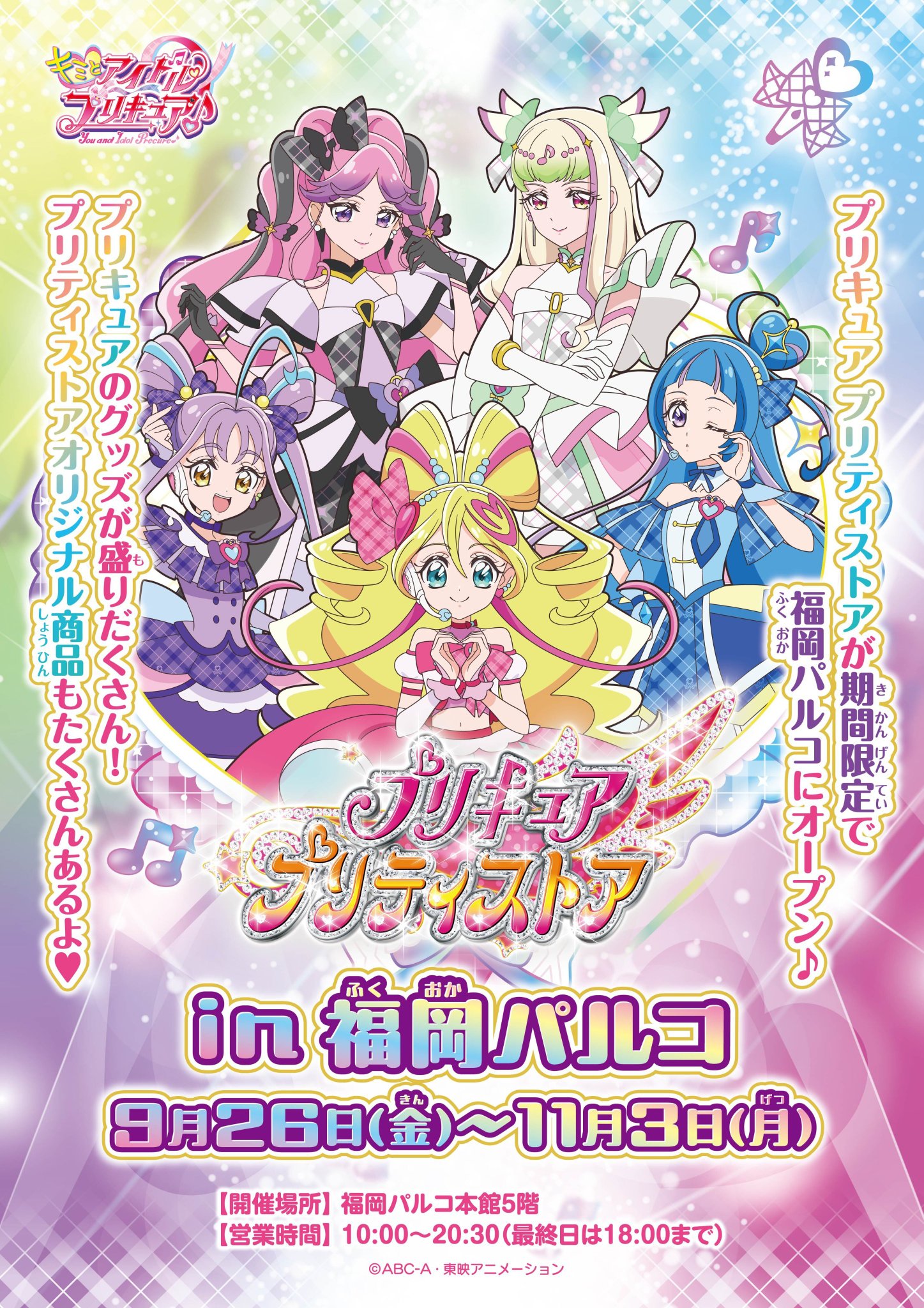 非売品 プリキュア ステッカー シャイニングドリーム プリティストア 数量限定 非売品 プリキュア ステッカー シャイニングドリーム プリティ
