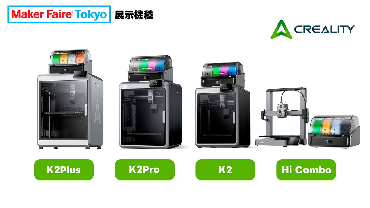【展示機種②】
Creality社

・K2Plus
・K2Pro　※弊社イベント初展示
・K2　※弊社イベント初展示
・Hi Combo　※弊社イベント初展示

※今回Creality様にご協賛いただいております。