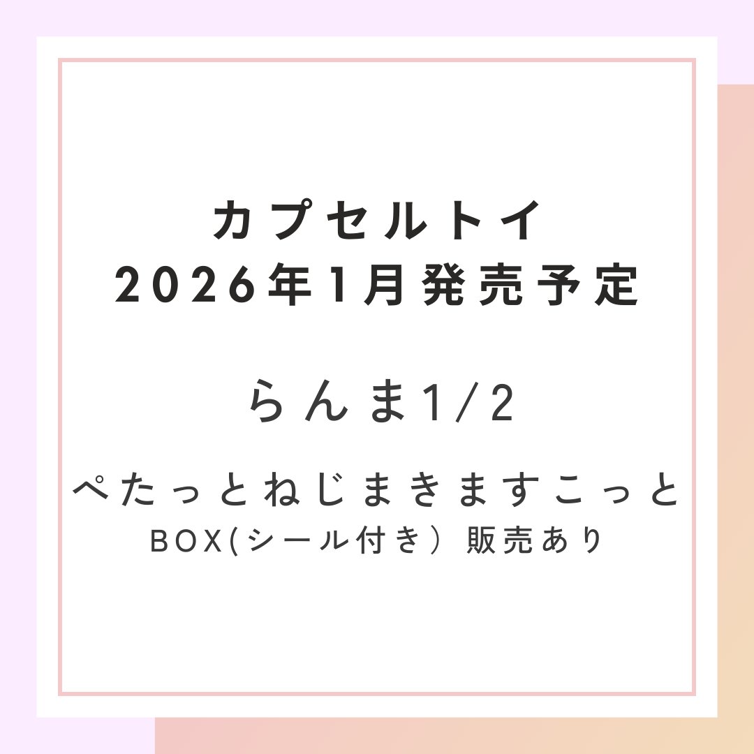 らんま1/2推しグッズ情報 on X: 