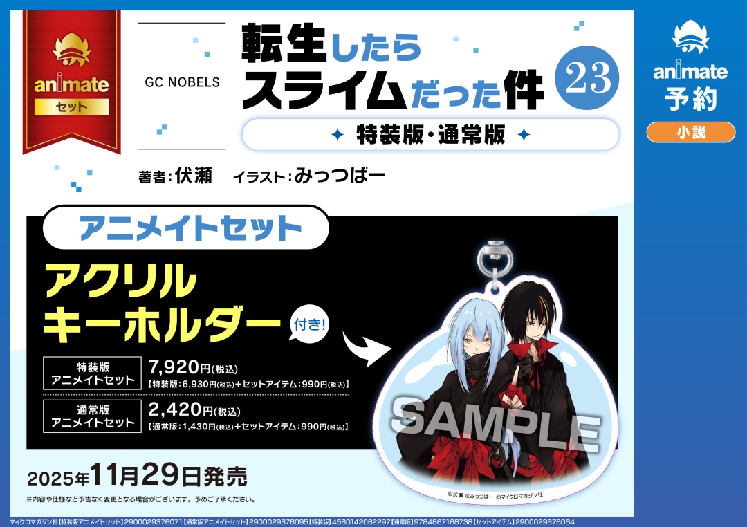 株式会社アニメイト on X: 