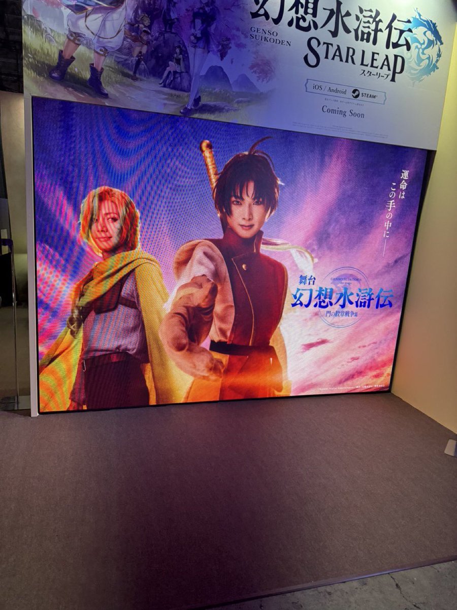 777game_777's tweet photo. #TGS2025  #幻想水滸伝
よかった！！ https://t.co/8KKNtPjRX5
