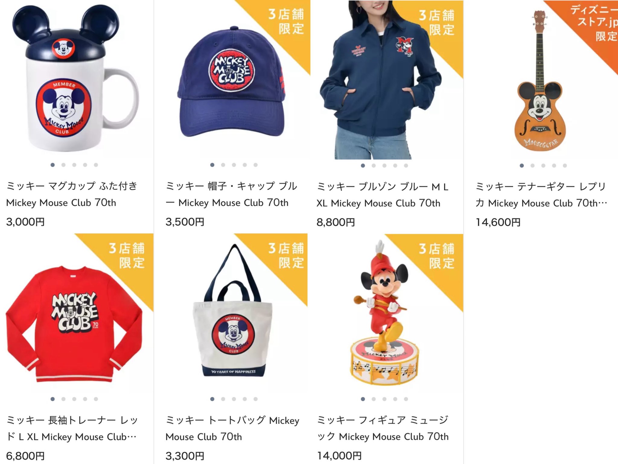 期間セール　ミッキーマウス MICKEY ミッキーマウス モザイク 限定「228mm」529-2-1