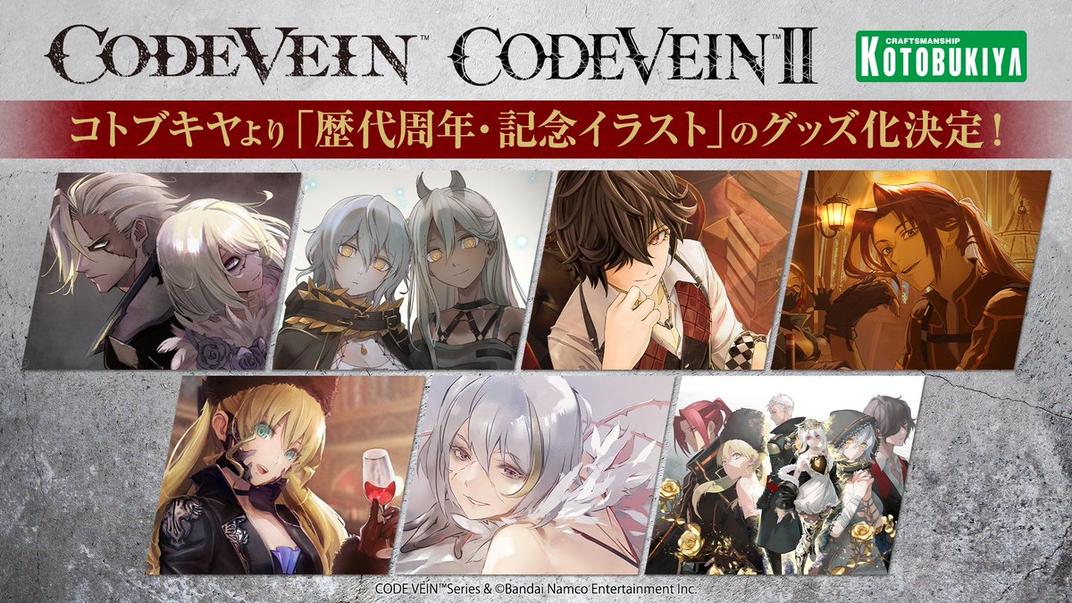 🎉6周年記念お知らせ②🎉 #コトブキヤ より #CODEVEIN、#CODEVEIN2 の