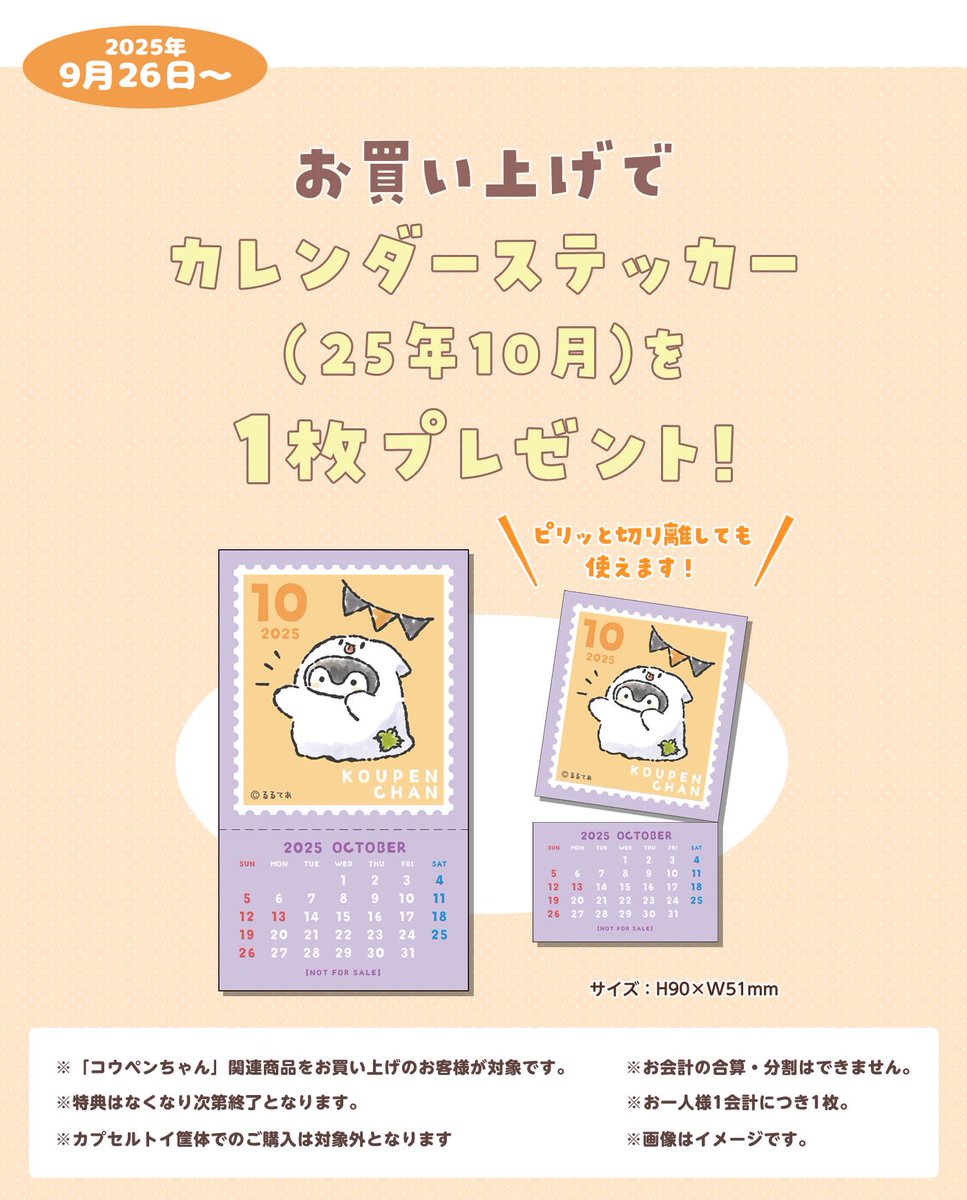 ペンちゃん☆プロフ読んでね(*´ω｀*)様　御予約 コウペンちゃんショップ公式 (@koupenchan_shop) / X