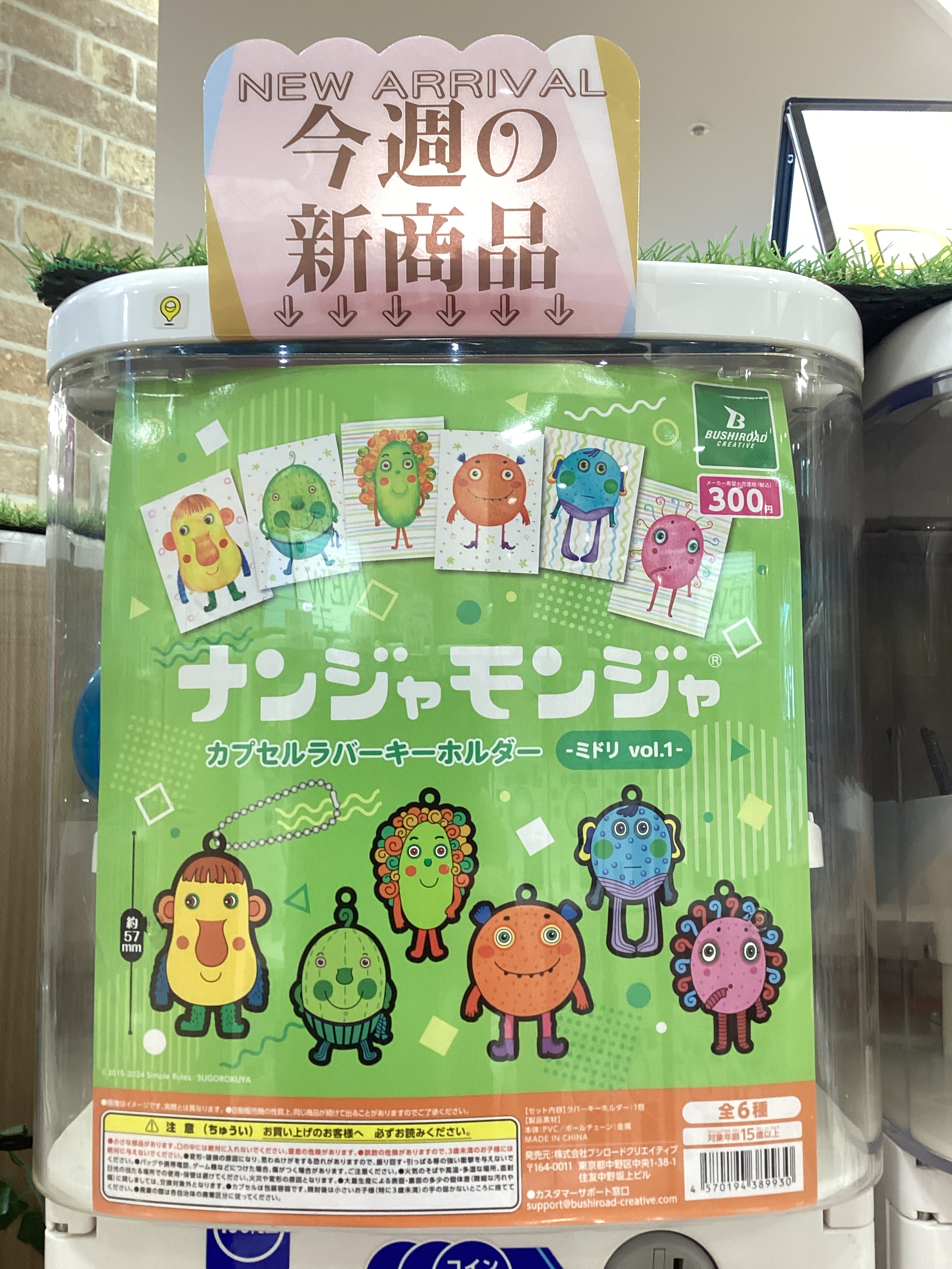 ノンジャンル　アニメ　ゲーム　ガチャガチャ　大量まとめ売り 高さ2.4mの巨大ガチャ「モンスターカプセル」が『東京ゲーム