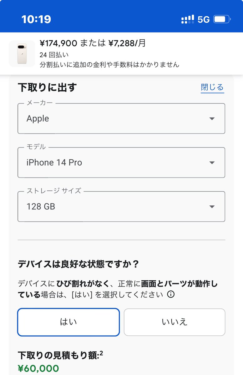 ほえー
14proの下取りまあまあじゃん。ウチのジャンクの子狩り報われるな〜と思って注文
↓
速攻修正されててワロタ
間違えてたのコレ？
私は77000でしたよ🙄
