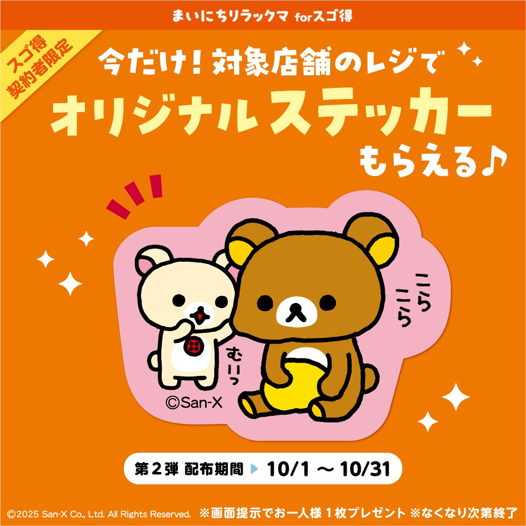 リラックマごゆるりサイト公式 (@rilakkuma_gyr) / X