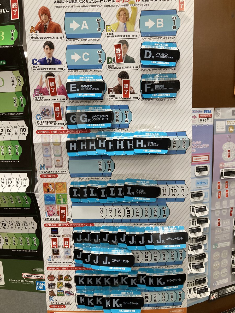 くじ販売】 一番くじ「東海オンエア 3回もやらせてもらっちゃってい