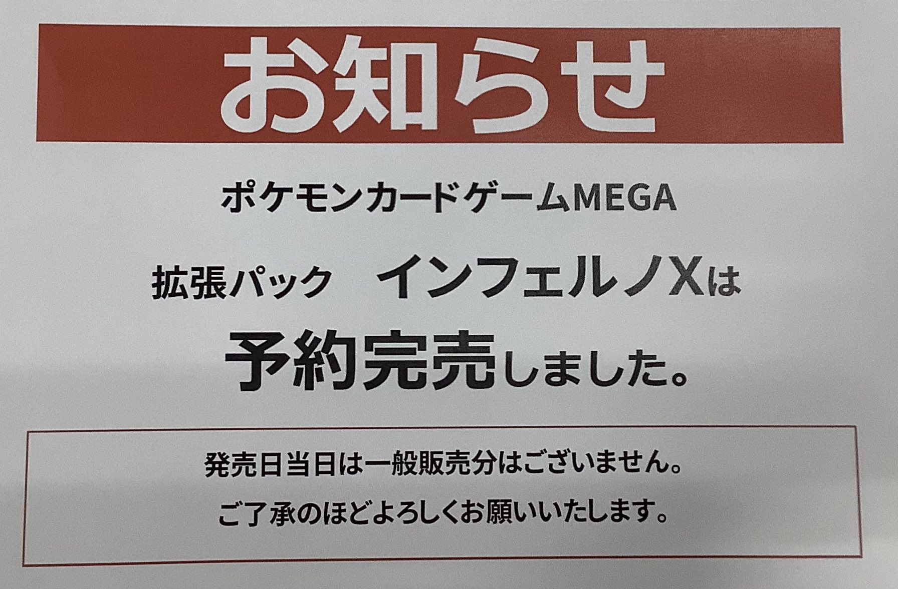 インフェルノx ふるいち購入分 ふるいち（古本市場）『インフェルノX』予約・抽選・先着販売