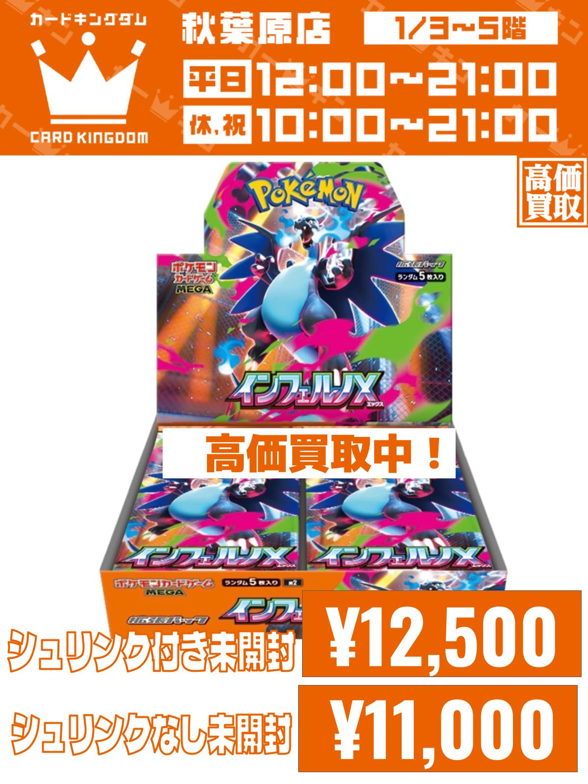 ポケモンカード インフェルノX シュリンク&ぺりぺり無し 1BOX ポケモン