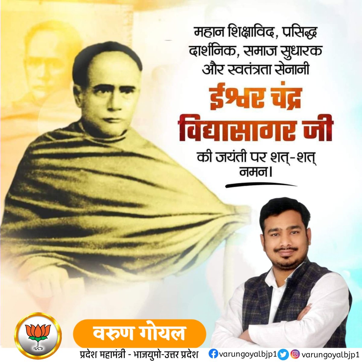 प्रसिद्ध दार्शनिक, महान शिक्षाविद एवं समाज सुधारक ईश्वर चंद्र विद्यासागर जी की जयंती पर कोटि कोटि नमन।